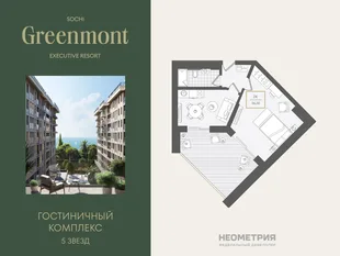 Планировка 2-комн. квартира, 57 м² ЖК «Гостиничный комплекс Greenmont»