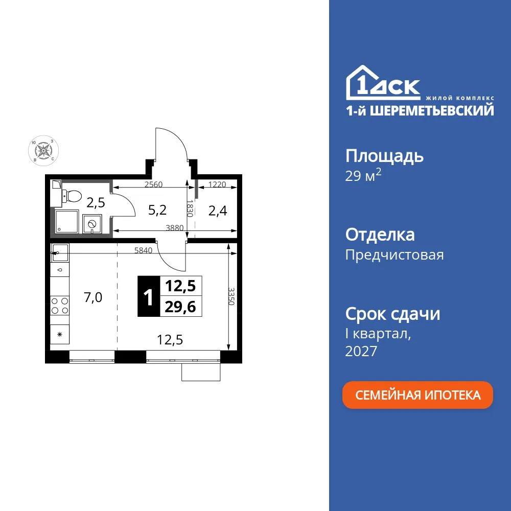 Планировка Студия, 29.6 м² ЖК «1-й Шереметьевский»