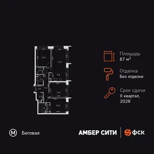 Планировка 4-комн. квартира, 87.7 м² ЖК «Amber Сity»
