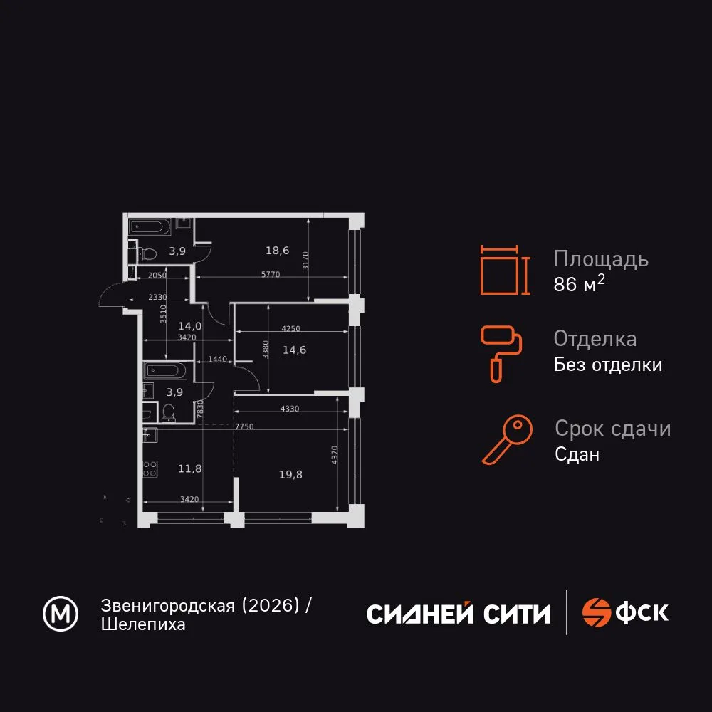 Планировка 3-комн. квартира, 86.6 м² ЖК «Sydney City»