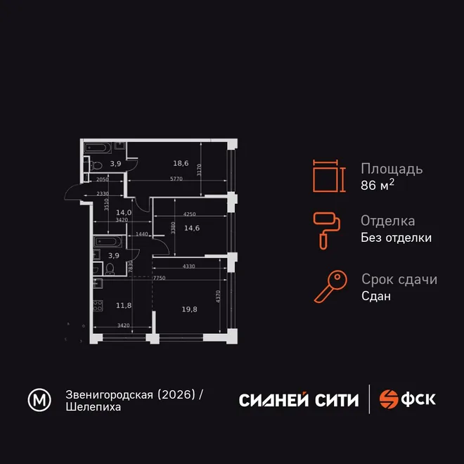 Планировка 3-комн. квартира, 86.6 м² ЖК «Sydney City» Планировка 3-комн. квартира, 86.6 м² ЖК «Sydney City»