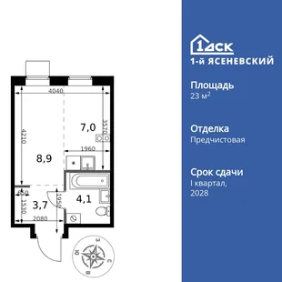 Планировка Студия, 23.7 м² ЖК «1-й Ясеневский»