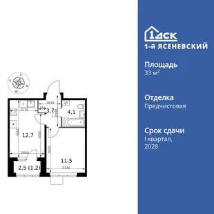 Планировка 1-комн. квартира, 33.2 м² ЖК «1-й Ясеневский»