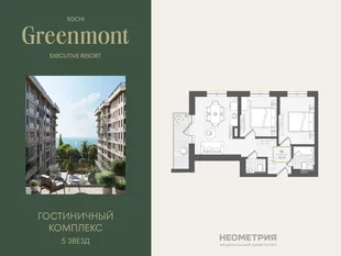 Планировка 3-комн. квартира, 59.4 м² ЖК «Гостиничный комплекс Greenmont»