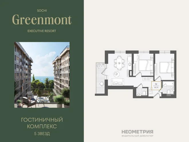 Планировка 3-комн. квартира, 59.4 м² ЖК «Гостиничный комплекс Greenmont» Планировка 3-комн. квартира, 59.4 м² ЖК «Гостиничный комплекс Greenmont»