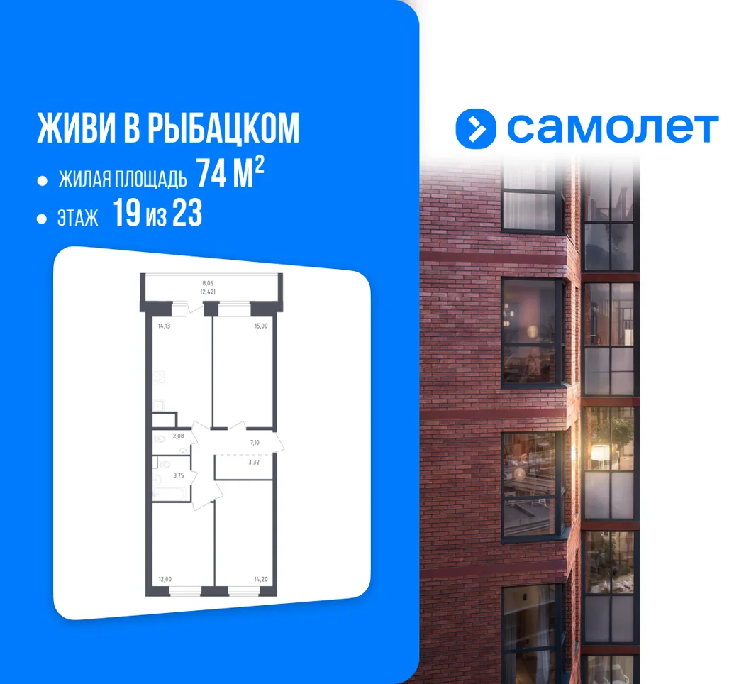 Планировка 3-комн. квартира, 74 м² ЖК «Живи! В Рыбацком»