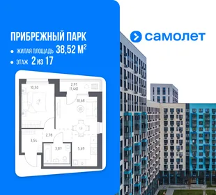 Планировка 1-комн. квартира, 38.52 м² ЖК «Прибрежный парк»