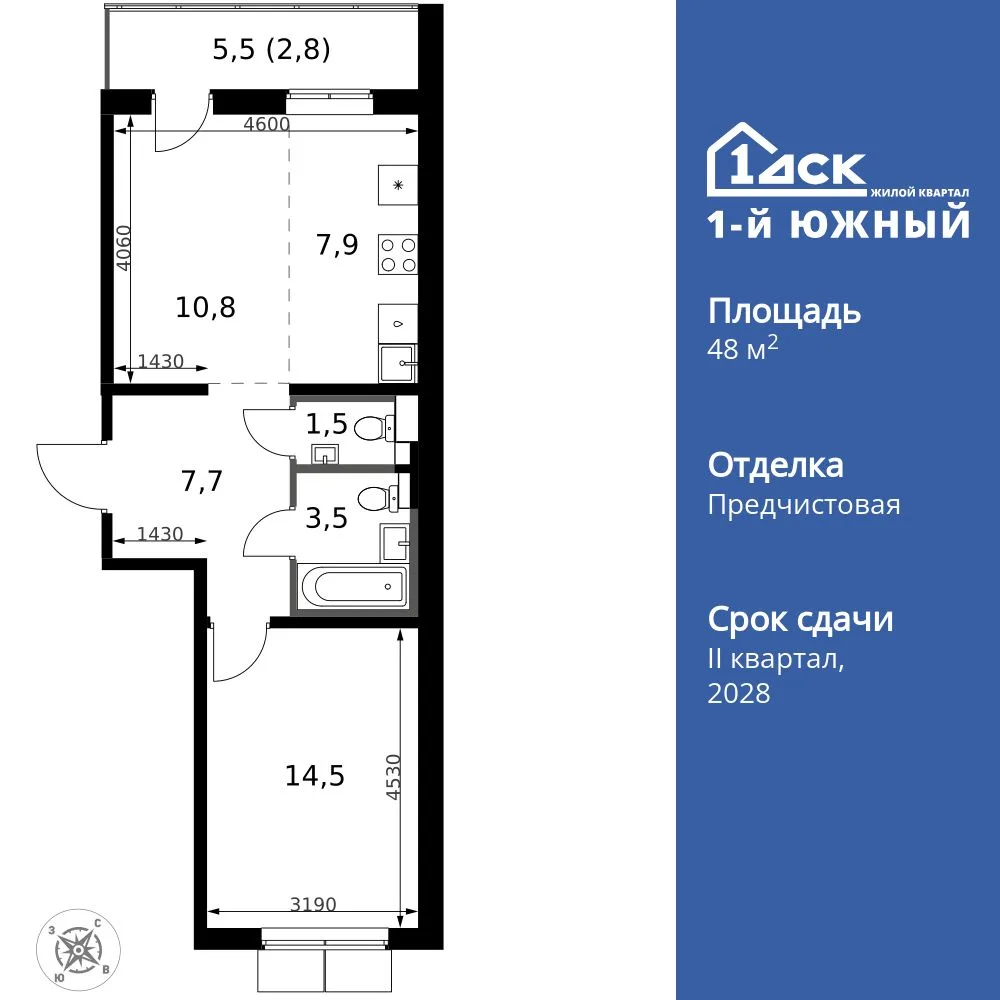 Планировка 2-комн. квартира, 48.7 м² ЖК «1-й Южный»