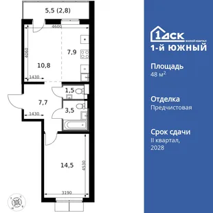 Планировка 2-комн. квартира, 48.7 м² ЖК «1-й Южный»