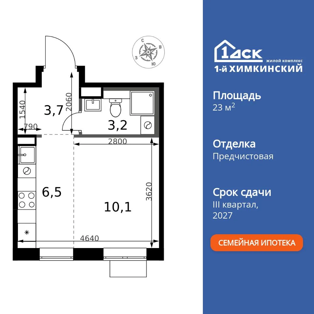 Планировка Студия, 23.5 м² ЖК «1-й Химкинский»