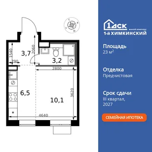 Планировка Студия, 23.5 м² ЖК «1-й Химкинский»