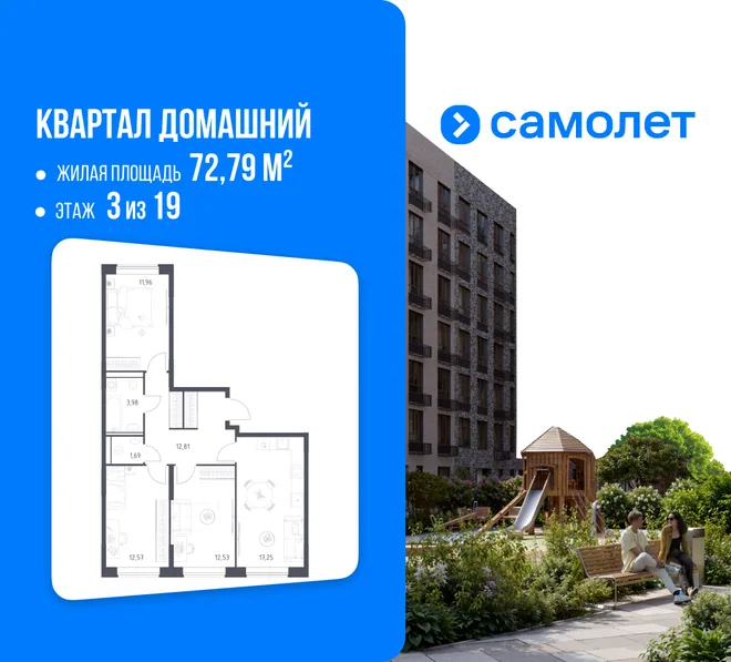 Планировка 3-комн. квартира, 72.79 м² ЖК «Квартал Домашний» Планировка 3-комн. квартира, 72.79 м² ЖК «Квартал Домашний»