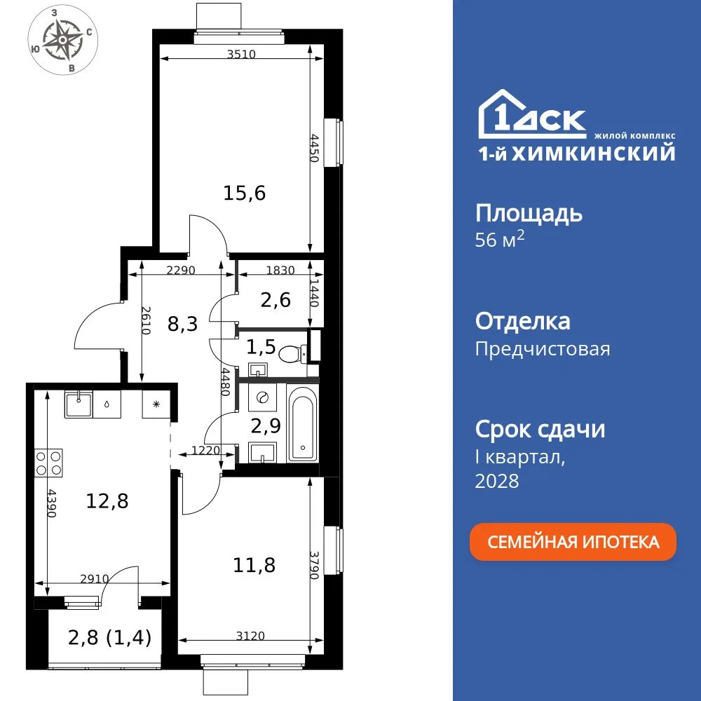 Планировка 2-комн. квартира, 56.9 м² ЖК «1-й Химкинский»