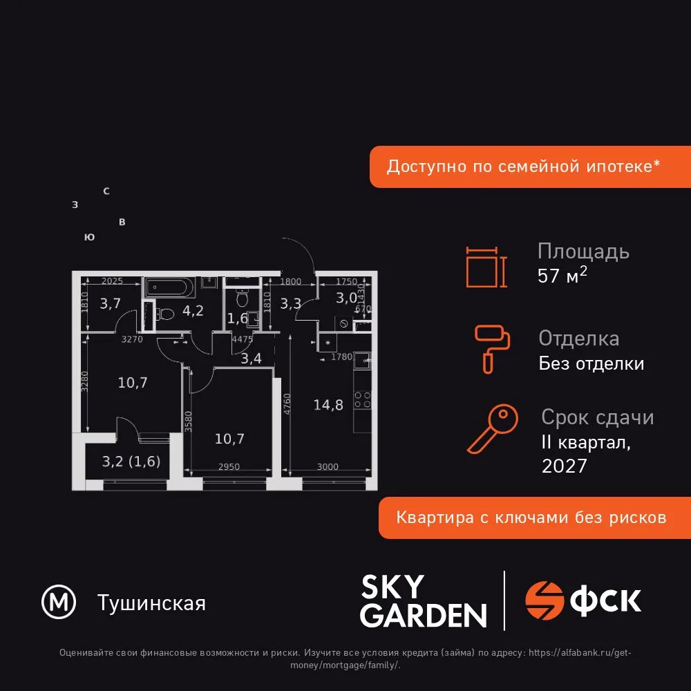 Планировка 2-комн. квартира, 57 м² ЖК «Sky Garden»