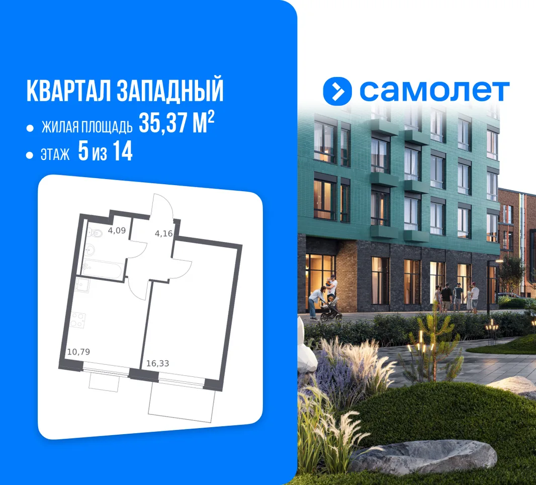 Планировка 1-комн. квартира, 35.37 м² ЖК «Квартал Западный»