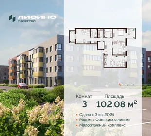 Квартира 3-комн. квартира, 102.08 м² ЖК «Лисино» Фото 30 Квартира 3-комн. квартира, 102.08 м² ЖК «Лисино» Фото 30