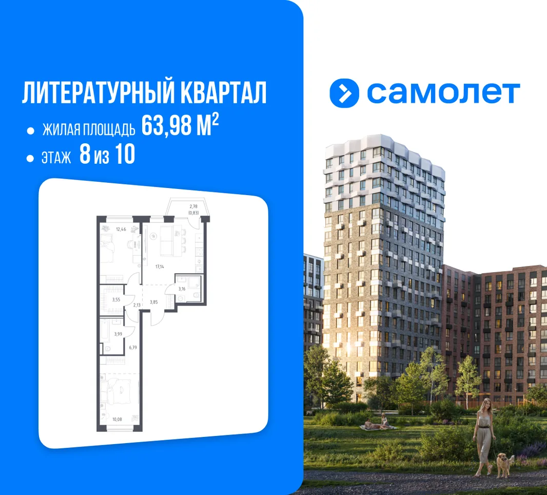 Планировка 2-комн. квартира, 63.98 м² ЖК «Литературный Квартал»