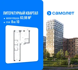 Планировка 2-комн. квартира, 63.98 м² ЖК «Литературный Квартал»