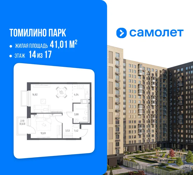 Планировка 1-комн. квартира, 41.01 м² ЖК «Томилино Парк» Планировка 1-комн. квартира, 41.01 м² ЖК «Томилино Парк»