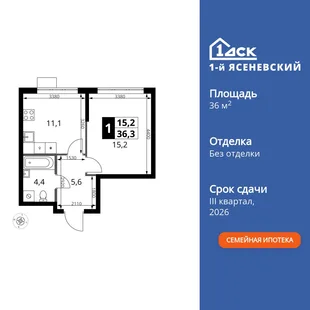 Планировка 1-комн. квартира, 36.3 м² ЖК «1-й Ясеневский»