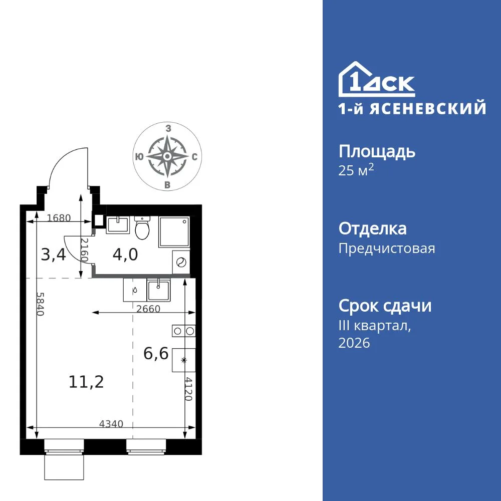Планировка Студия, 25.2 м² ЖК «1-й Ясеневский»