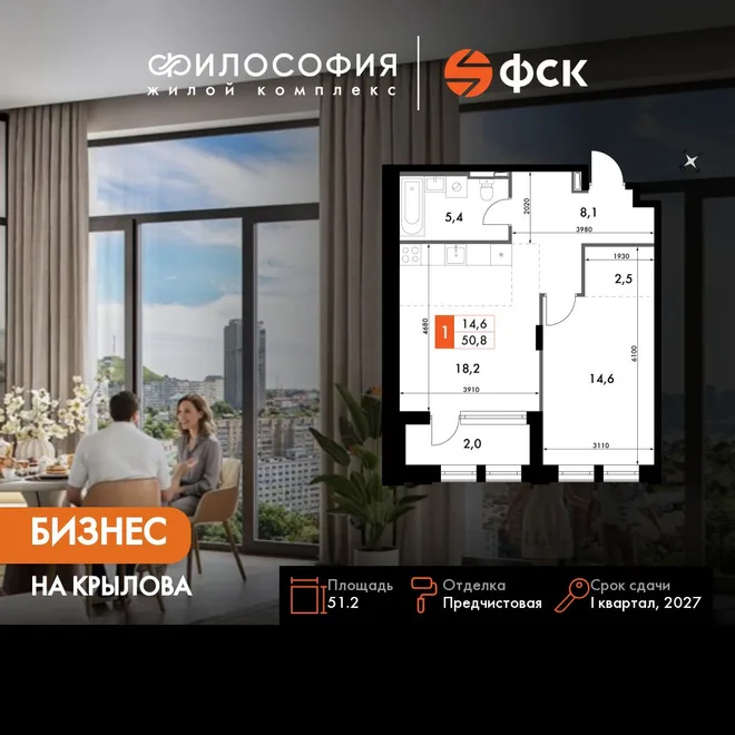 Планировка 1-комн. квартира, 51.2 м² ЖК «Философия»