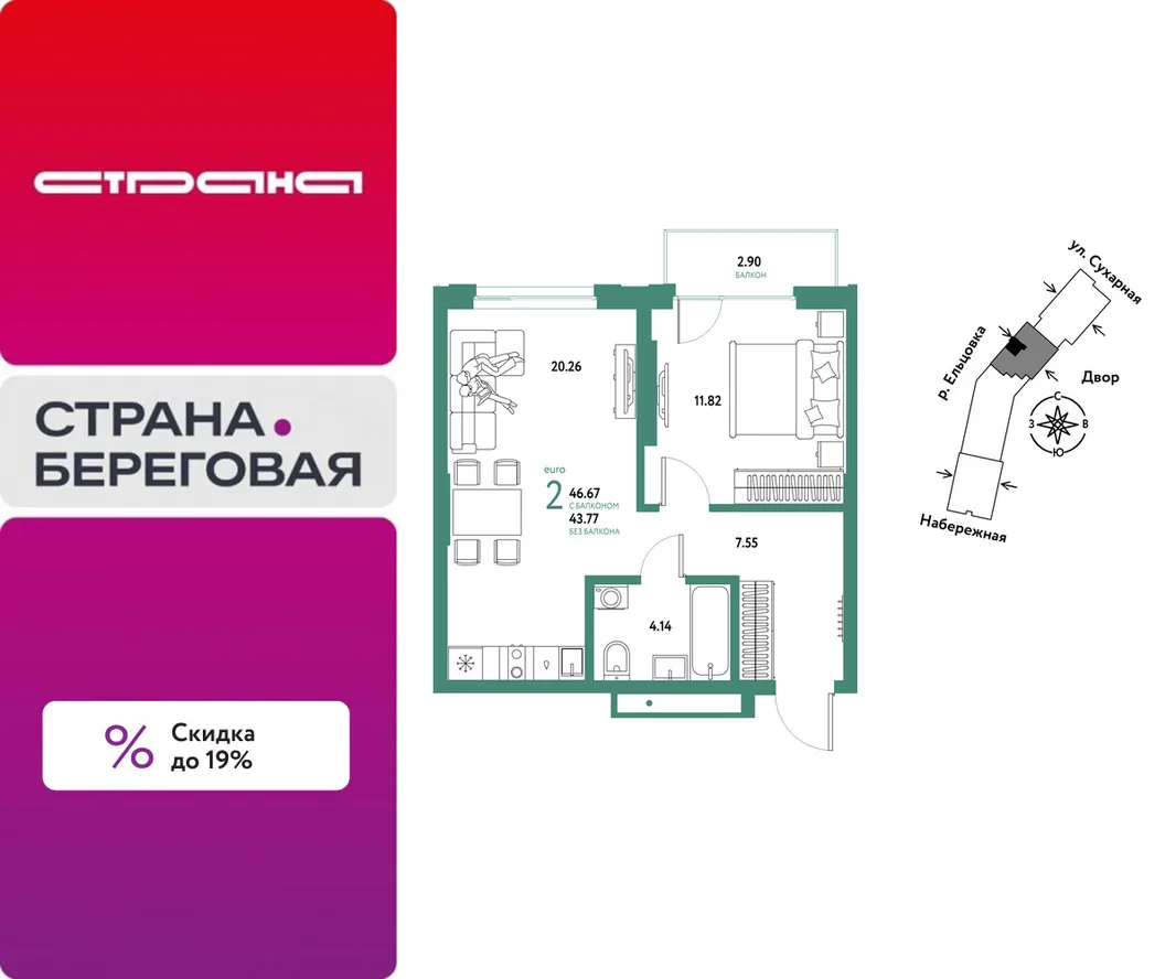 Планировка 2-комн. квартира, 46.67 м² ЖК «Страна.Береговая»