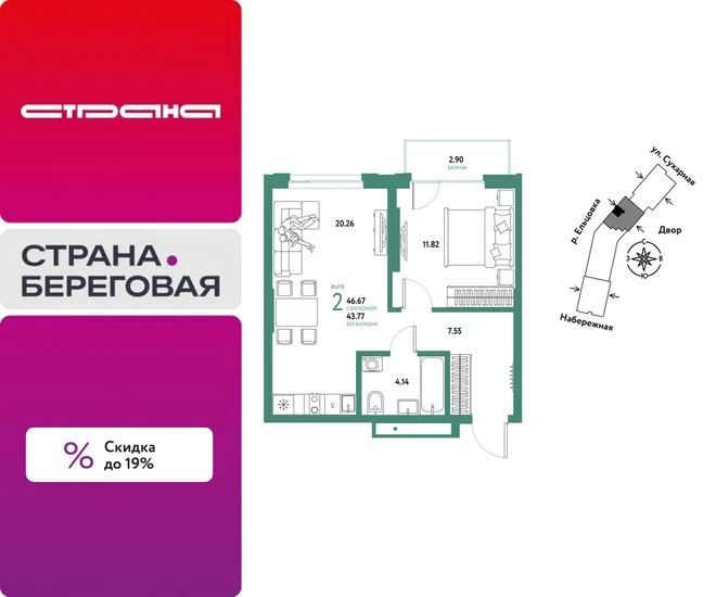 Планировка 2-комн. квартира, 46.67 м² ЖК «Страна.Береговая» Планировка 2-комн. квартира, 46.67 м² ЖК «Страна.Береговая»