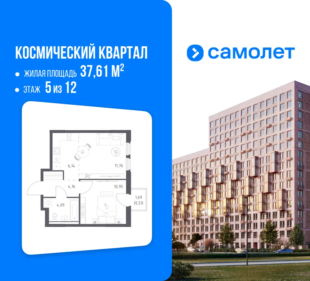 Планировка 1-комн. квартира, 37.61 м² ЖК «Космический квартал»