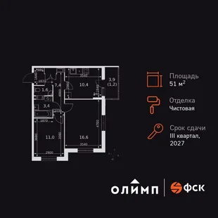 Планировка 2-комн. квартира, 51.6 м² ЖК «Олимп»