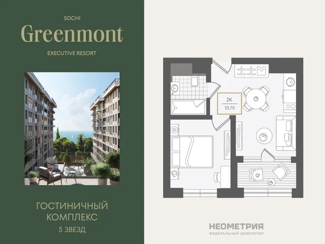 Планировка 2-комн. квартира, 34.6 м² ЖК «Гостиничный комплекс Greenmont» Планировка 2-комн. квартира, 34.6 м² ЖК «Гостиничный комплекс Greenmont»
