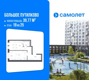 Планировка 1-комн. квартира, 39.77 м² ЖК «Большое Путилково»