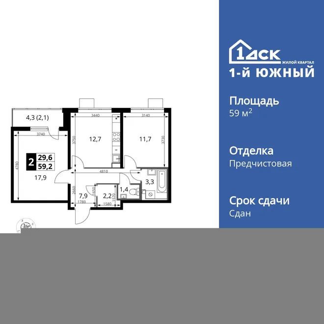 Планировка 2-комн. квартира, 59.1 м² ЖК «1-й Южный» Планировка 2-комн. квартира, 59.1 м² ЖК «1-й Южный»