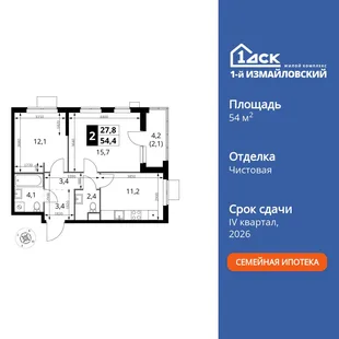 Планировка 2-комн. квартира, 54.4 м² ЖК «1-й Измайловский»