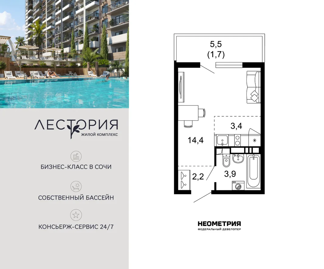 Планировка Студия, 25.6 м² ЖК «Лестория»