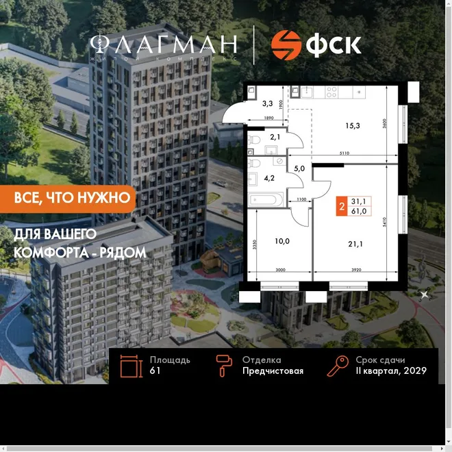 Планировка 2-комн. квартира, 61 м² ЖК «Флагман» Планировка 2-комн. квартира, 61 м² ЖК «Флагман»