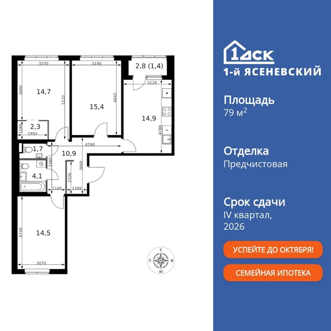 Планировка 3-комн. квартира, 79.9 м² ЖК «1-й Ясеневский» Планировка 3-комн. квартира, 79.9 м² ЖК «1-й Ясеневский»