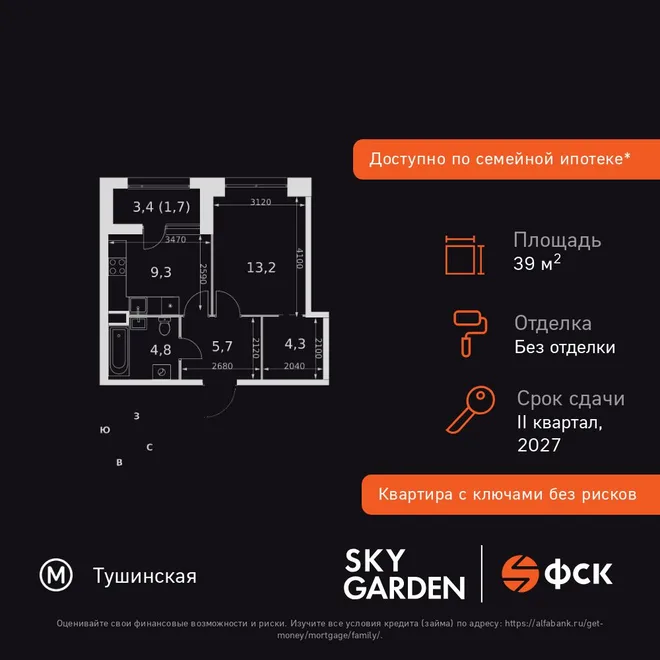 Планировка 1-комн. квартира, 39 м² ЖК «Sky Garden» Планировка 1-комн. квартира, 39 м² ЖК «Sky Garden»