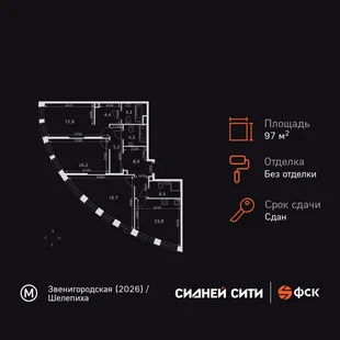 Планировка 3-комн. квартира, 97.3 м² ЖК «Sydney City»