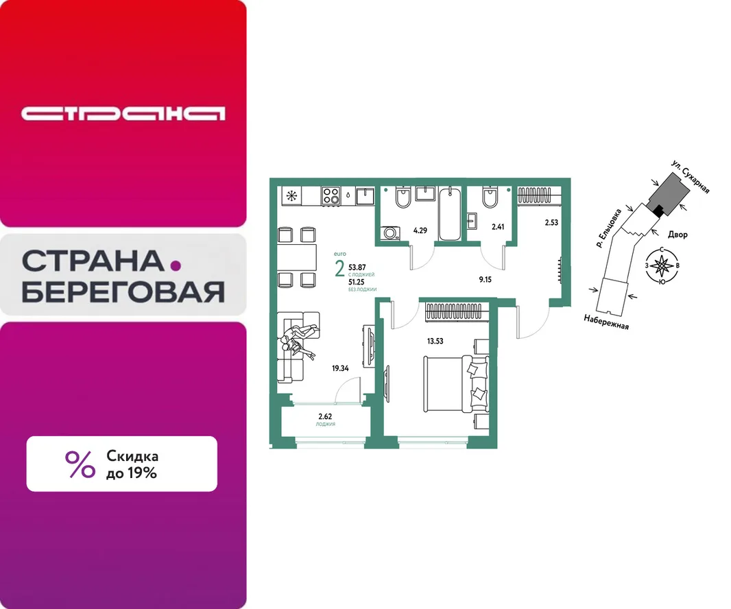 Планировка 2-комн. квартира, 53.87 м² ЖК «Страна.Береговая»