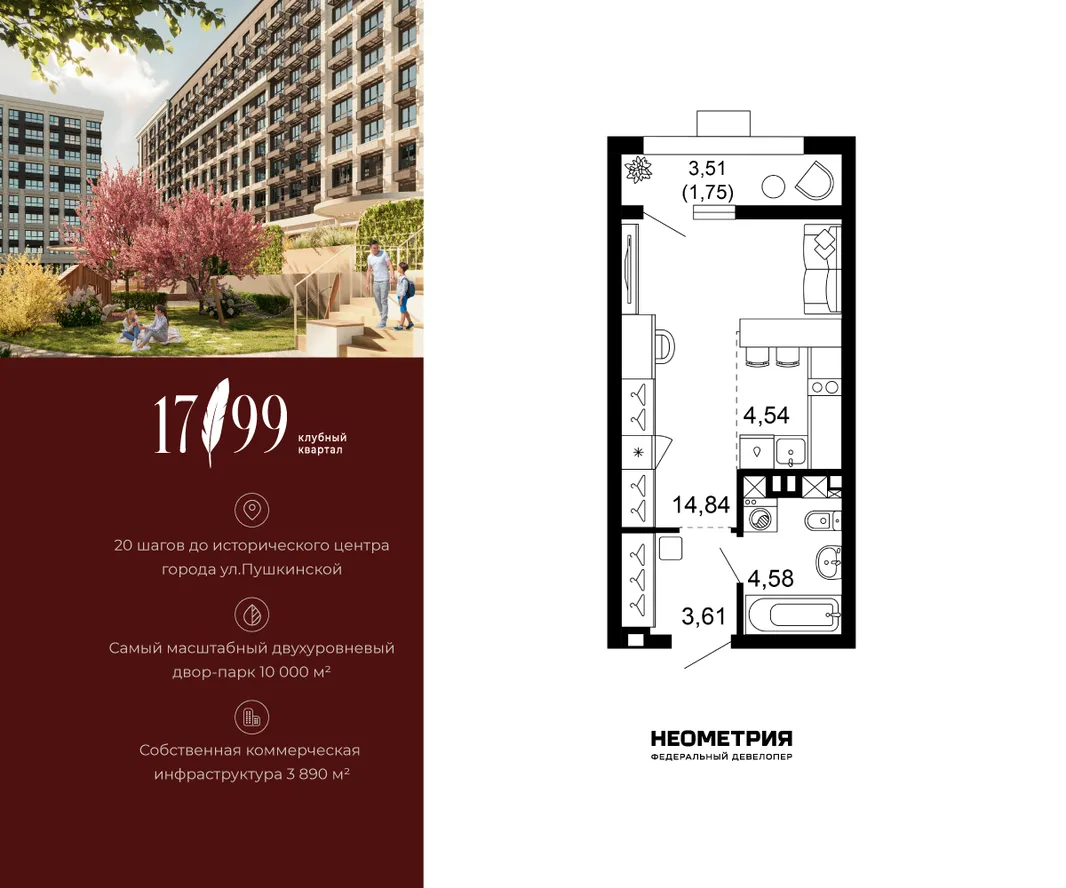 Планировка 1-комн. квартира, 29.3 м² ЖК «Клубный квартал 1799»