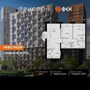 Планировка 2-комн. квартира, 66.3 м² ЖК «Фриссон»