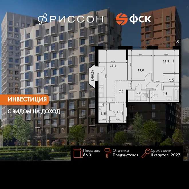 Планировка 2-комн. квартира, 66.3 м² ЖК «Фриссон» Планировка 2-комн. квартира, 66.3 м² ЖК «Фриссон»