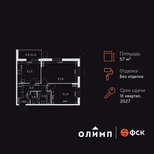 Планировка 2-комн. квартира, 57.3 м² ЖК «Олимп»