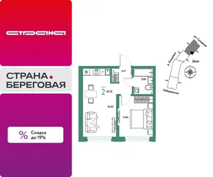 Планировка 2-комн. квартира, 35.7 м² ЖК «Страна.Береговая»