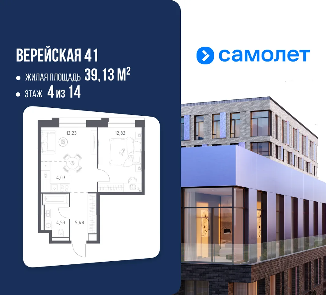 Планировка 1-комн. квартира, 39.13 м² ЖК «Верейская 41»
