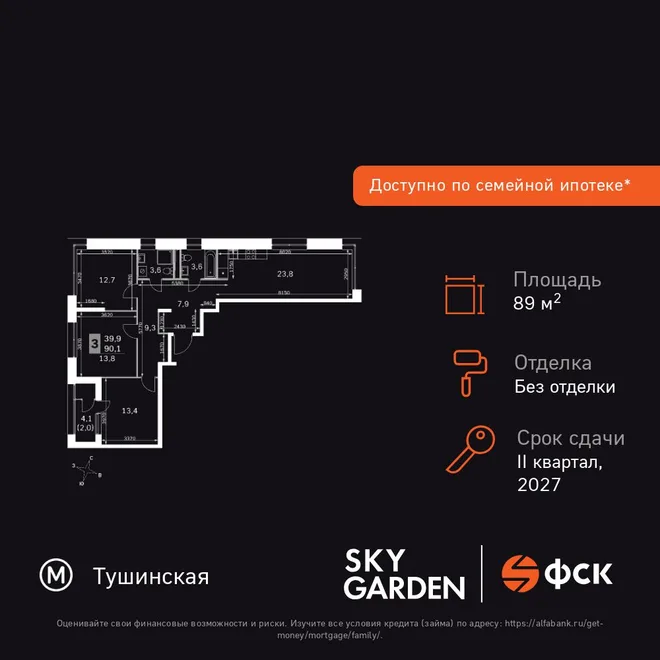 Планировка 3-комн. квартира, 89.6 м² ЖК «Sky Garden» Планировка 3-комн. квартира, 89.6 м² ЖК «Sky Garden»