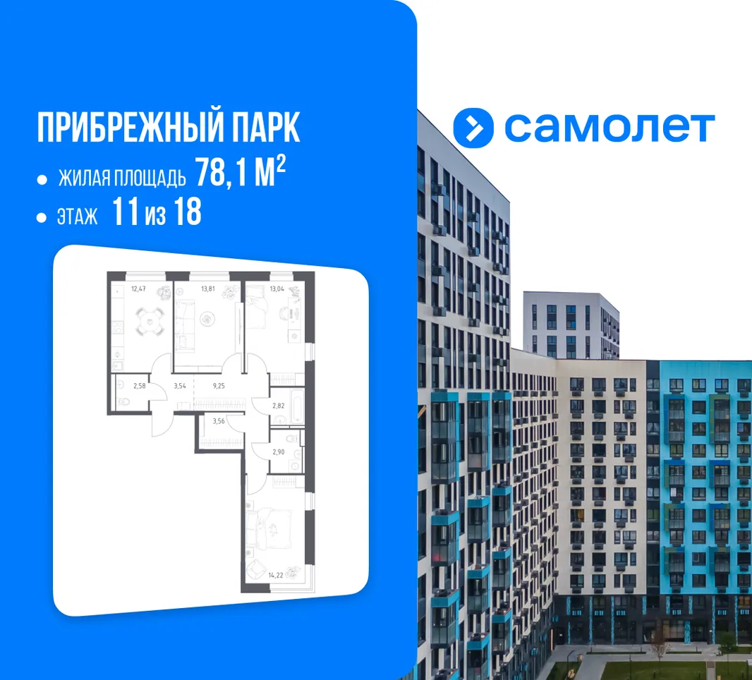 Планировка 3-комн. квартира, 78.1 м² ЖК «Прибрежный парк»