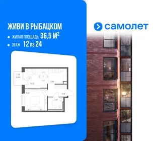 Планировка 1-комн. квартира, 36.5 м² ЖК «Живи! В Рыбацком»