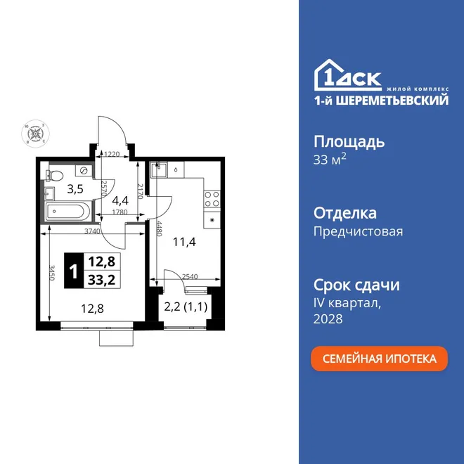 Планировка 1-комн. квартира, 33.2 м² ЖК «1-й Шереметьевский» Планировка 1-комн. квартира, 33.2 м² ЖК «1-й Шереметьевский»